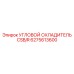 6275613600 УГЛОВОЙ ОХЛАДИТЕЛЬ CSB/R Epiroc