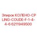 6211949500 КОЛЕНО-CPLING-COUDE-F-1-4-4-6 Epiroc