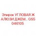 Угловая жалюзи джемпера Epiroc GS5046105 для систем вентиляции