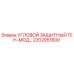 2202951600 Угловой защитный генератор-модуль Epiroc