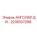 Адаптер передачи крутящего момента под углом Epiroc 2236107298