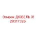 3128317326 ДЮБЕЛЬ Epiroc