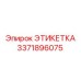 3371896075 ЭТИКЕТКА Epiroc