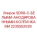 Защитные колпачки 2235552028 SDR8 для гидравлических соединений техники Epiroc
