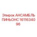 1611634096 АНСАМБЛЬ ПИНЬОНС Epiroc