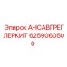 Комплект уплотнений для буровых установок Epiroc 6259060500