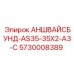 Титановый соединитель для буровых станков Epiroc 5730008389