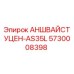 Фитинг гидравлический AS35L для буровых установок Epiroc