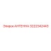 Антенна 3222342443 на буровой установке с подключением к спутнику