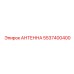 Антенна связи Epiroc 5537400400