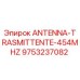 Оригинальная антенна Epiroc 9753237082 частотой 454 МГц для горной техники
