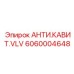 Клапан защиты гидросистем Epiroc артикул 6060004648