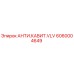 Фото антикавитационного клапана 6060004649 Epiroc