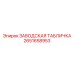 2651658953 ЗАВОДСКАЯ ТАБЛИЧКА Epiroc