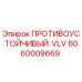 Оригинальный клапан против ударный Epiroc артикул 6060009669