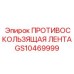 Изображение ПРОТИВОСКОЛЬЗЯЩАЯ ЛЕНТА GS10469999 от Epiroc