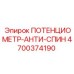 Датчик безопасности 4700374190 Anti-Spin производства Epiroc