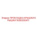 Металлокомпозитная прокладка 1636300411 Epiroc