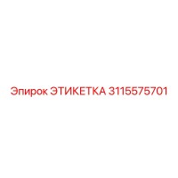 3115575701 ЭТИКЕТКА Epiroc