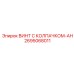 Винт с демпфирующим колпачком Epiroc арт.2695068011 для вибронагруженных узлов