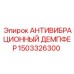 Специализированный виброгаситель 1503326300 для буровых установок Epiroc