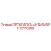 3175178200 ПРОКЛАДКА-АНТИВИБР Epiroc
