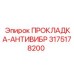 3175178200 ПРОКЛАДКА-АНТИВИБР Epiroc