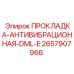 2657907966 ПРОКЛАДКА-АНТИВИБРАЦИОННАЯ-DML-E Epiroc