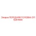 Прецизионная передняя головка с демпфированием Epiroc 3115261900