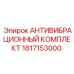 Комплект антивибрационных элементов Epiroc артикул 1617153000