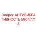 Специализированный антивибрационный блок для перфораторов