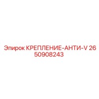 2650908243 Anti-Vibration Mounting Epiroc