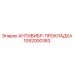 1092000383 АНТИВИБР-ПРОКЛАДКА Epiroc