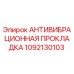 1092130103 АНТИВИБРАЦИОННАЯ ПРОКЛАДКА Epiroc