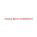 4700665757 ВИНТ Epiroc