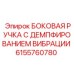 Антивибрационная ручка управления Epiroc артикул 6155760780