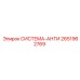 Демпфирующая система Epiroc артикул 2651962769