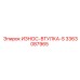 Антифрикционная втулка Epiroc 3363087965