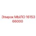 Дезинфицирующее средство для буровых станков Epiroc