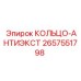 КОЛЬЦО-АНТИЭКСТ 2657551798 Epiroc