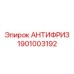 Универсальный антифриз Epiroc артикул 1901003192