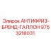 Изображение АНТИФРИЗ-БРЕНД-ГАЛЛОН 9753218031 от Epiroc