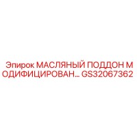 GS32067362 МАСЛЯНЫЙ ПОДДОН МОДИФИЦИРОВАННЫЙ Epiroc