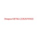 Антикоррозионный колпачок 2252579100 для оборудования Epiroc