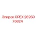 2695076824 ОРЕХ Epiroc