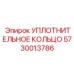 5730013786 УПЛОТНИТЕЛЬНОЕ КОЛЬЦО Epiroc