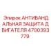 Антивандальная защита двигателя буровой техники Epiroc 4700393779