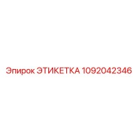 1092042346 ЭТИКЕТКА Epiroc