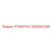 1092042346 ЭТИКЕТКА Epiroc