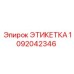 1092042346 ЭТИКЕТКА Epiroc
